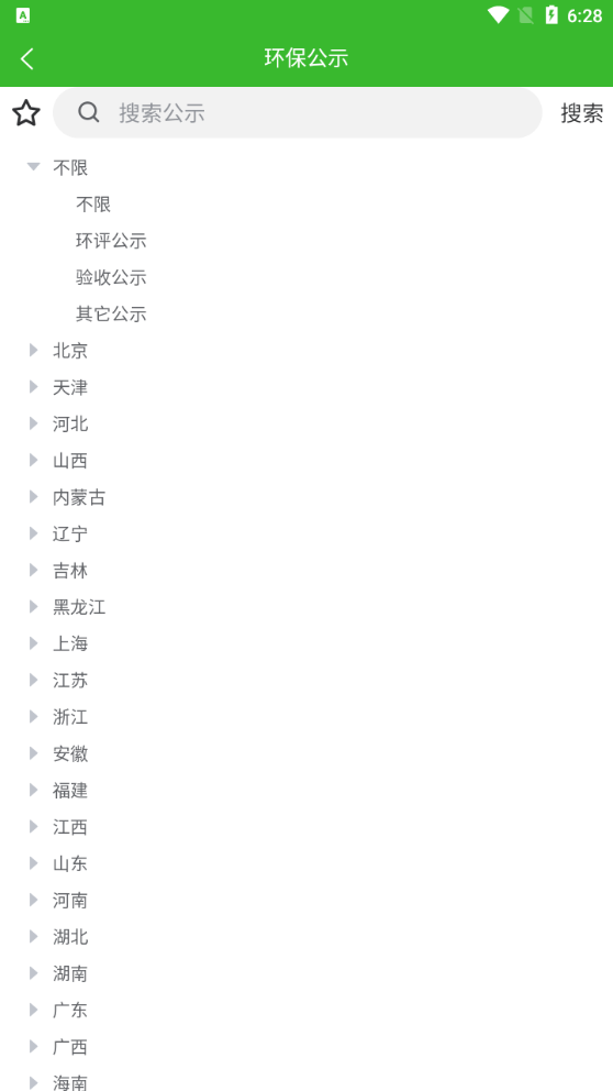 环保小智app截图