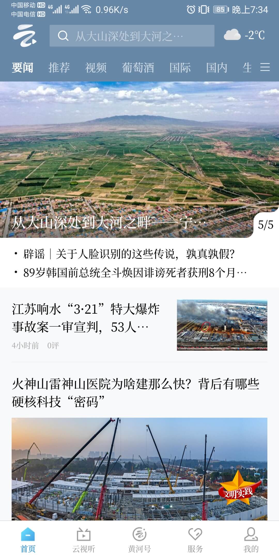 黄河云视下载介绍图