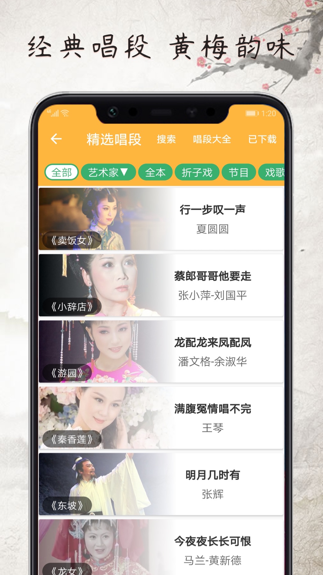 黄梅迷app截图