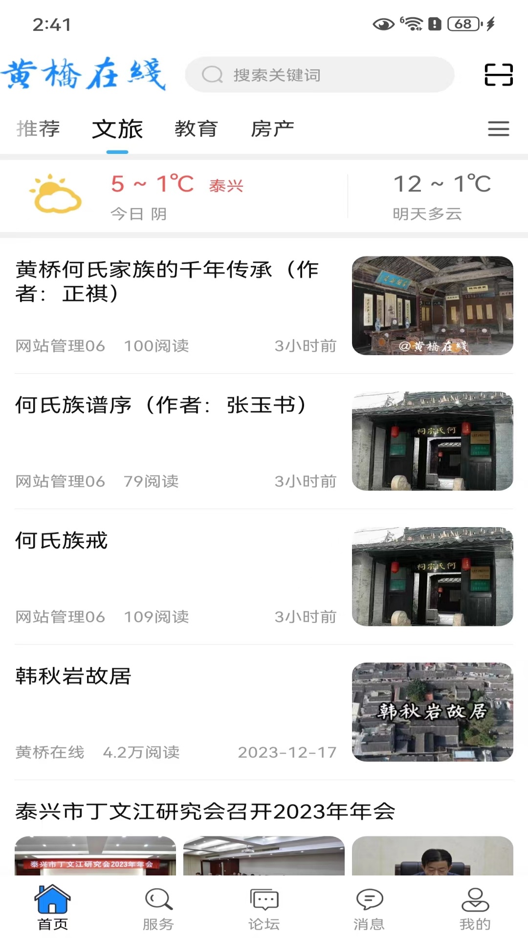 黄桥在线app截图