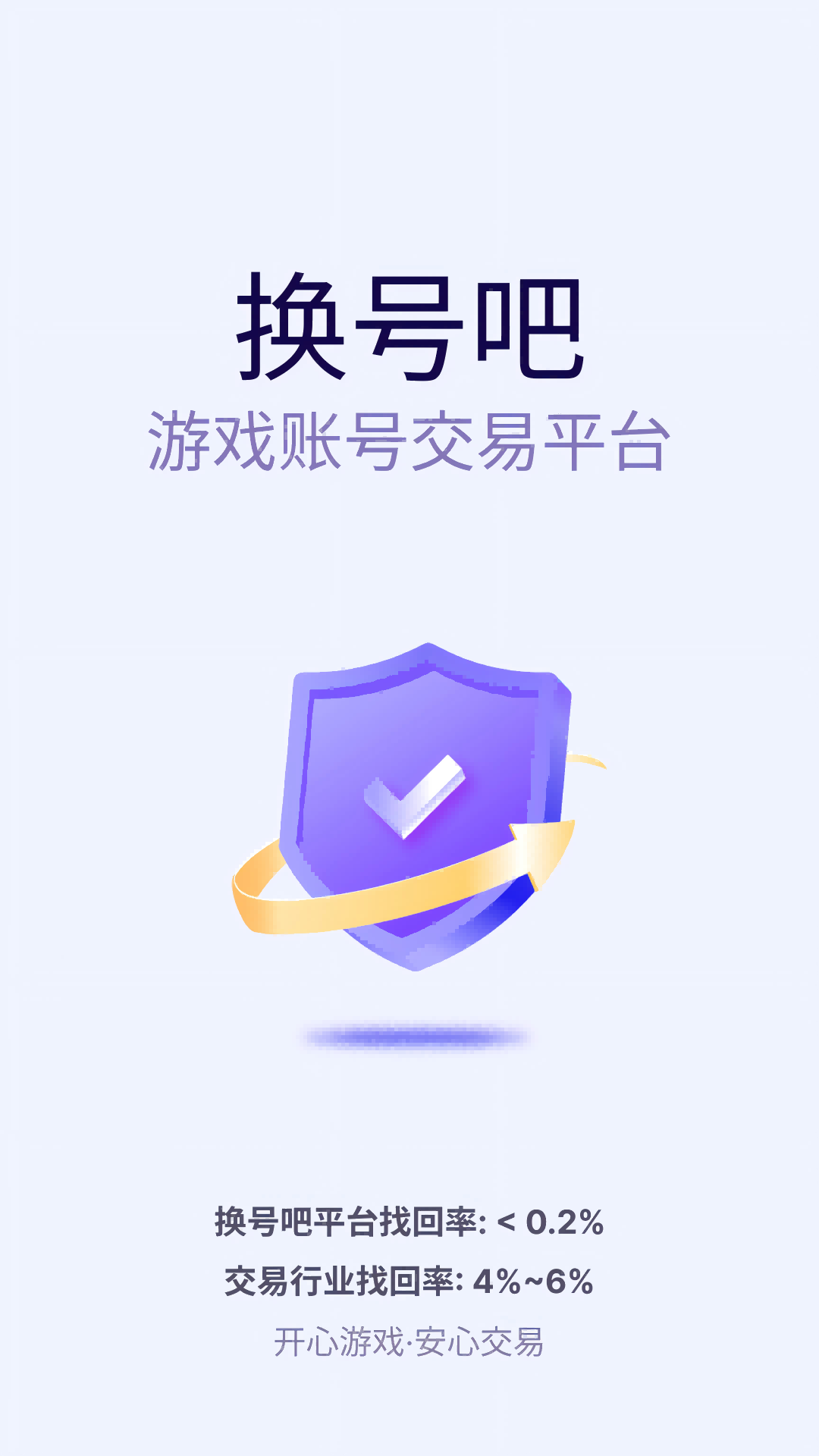 换号吧app截图