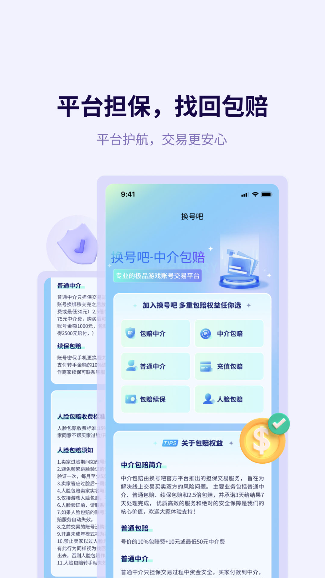 换号吧app截图