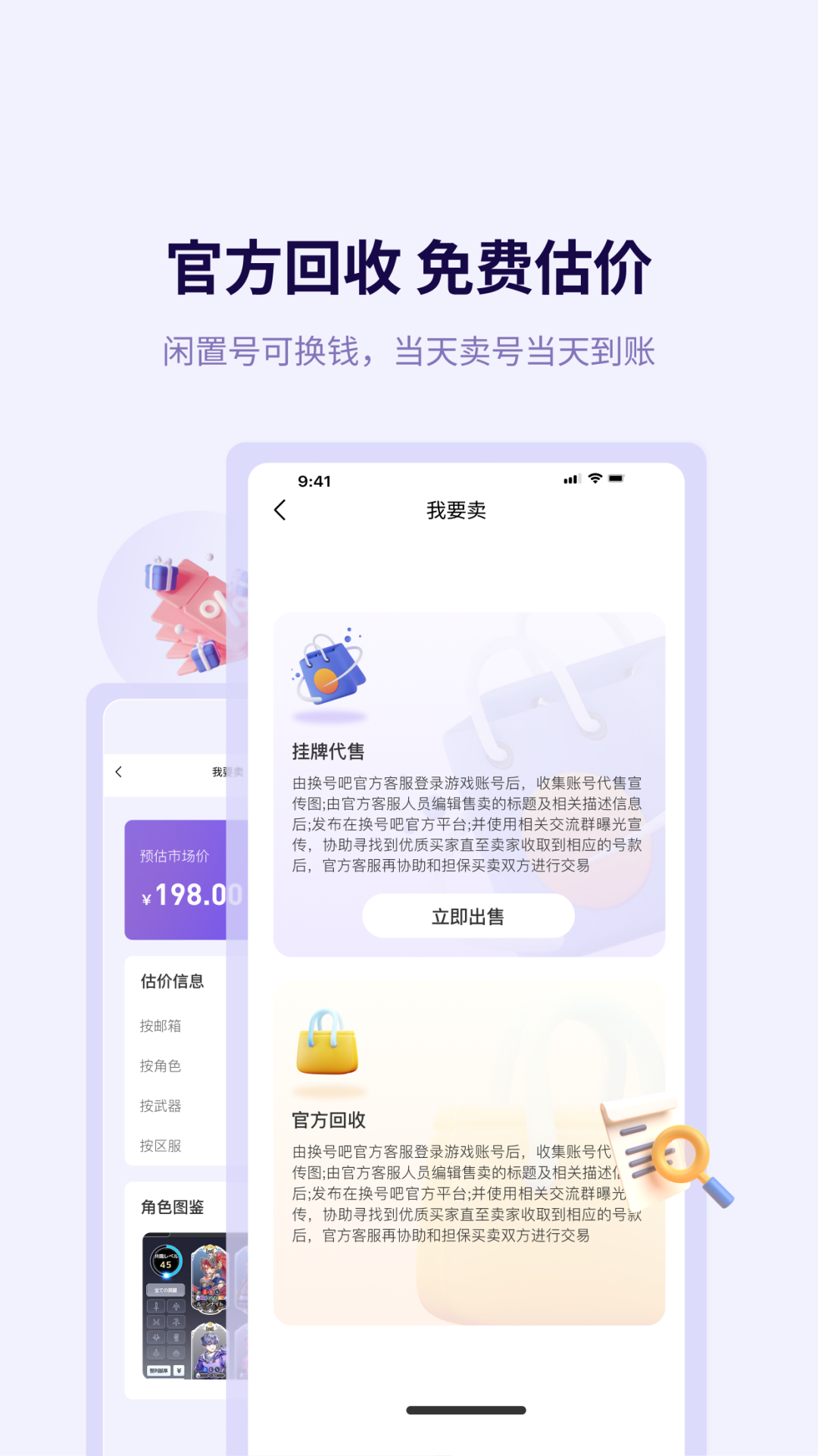 换号吧app截图