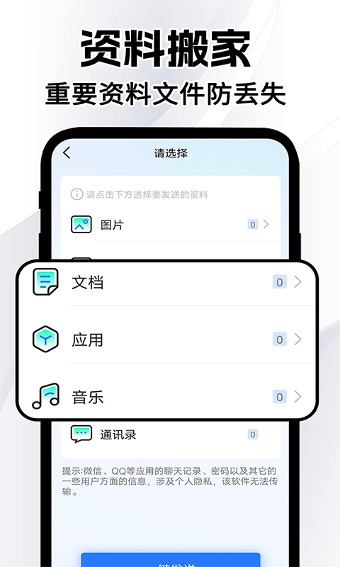 换机互传精灵app截图