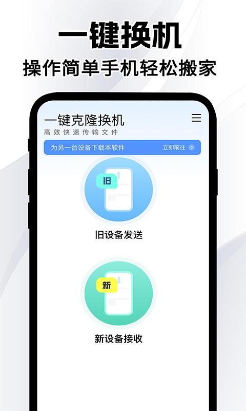 换机互传精灵app截图