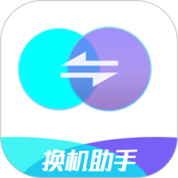 换机文件互传 v1.1.0