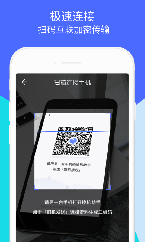 换机助手下载介绍图