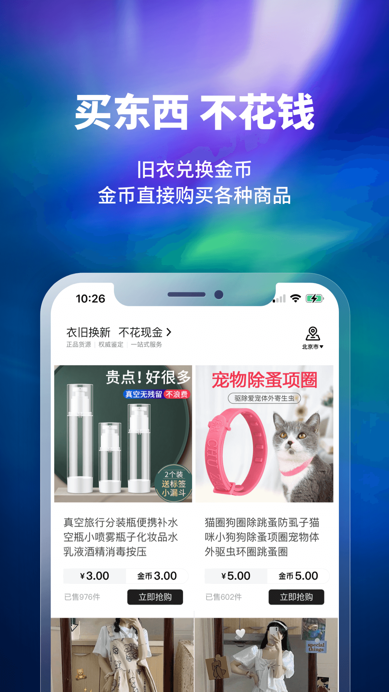 换吗app截图