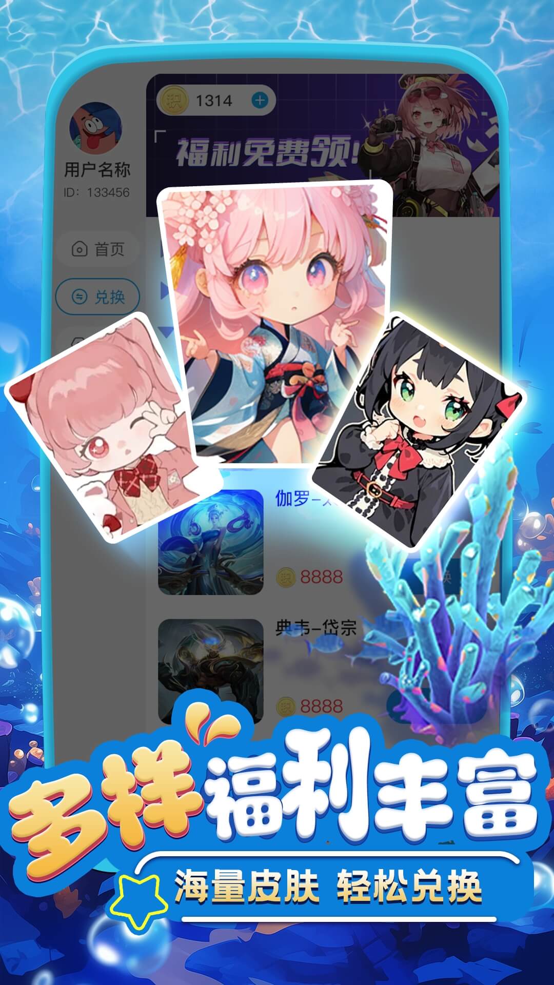 换皮达人下载介绍图