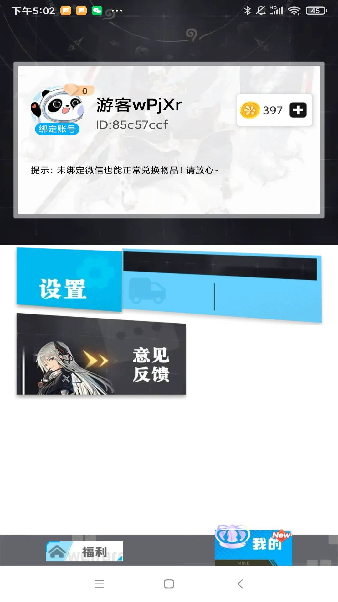 换皮达人下载介绍图