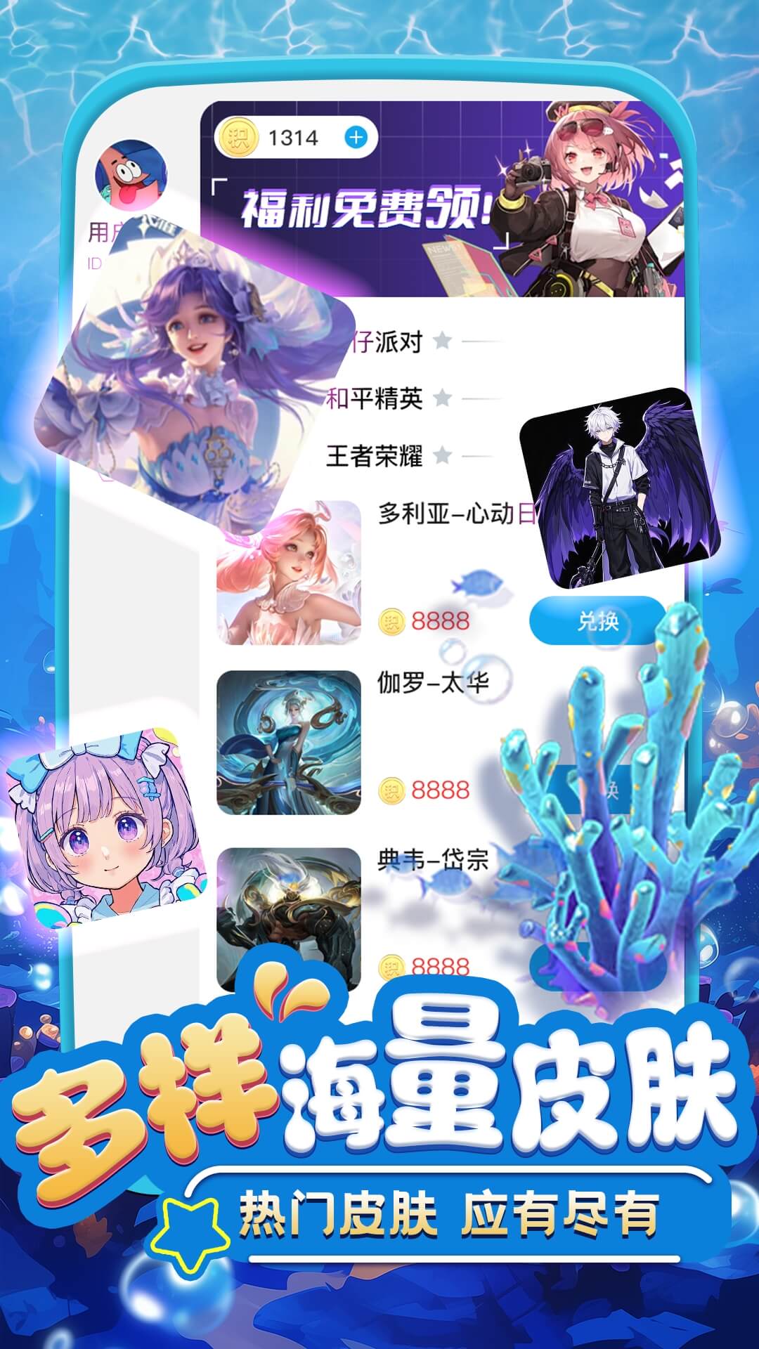 换皮达人官方版 换皮达人APP截图