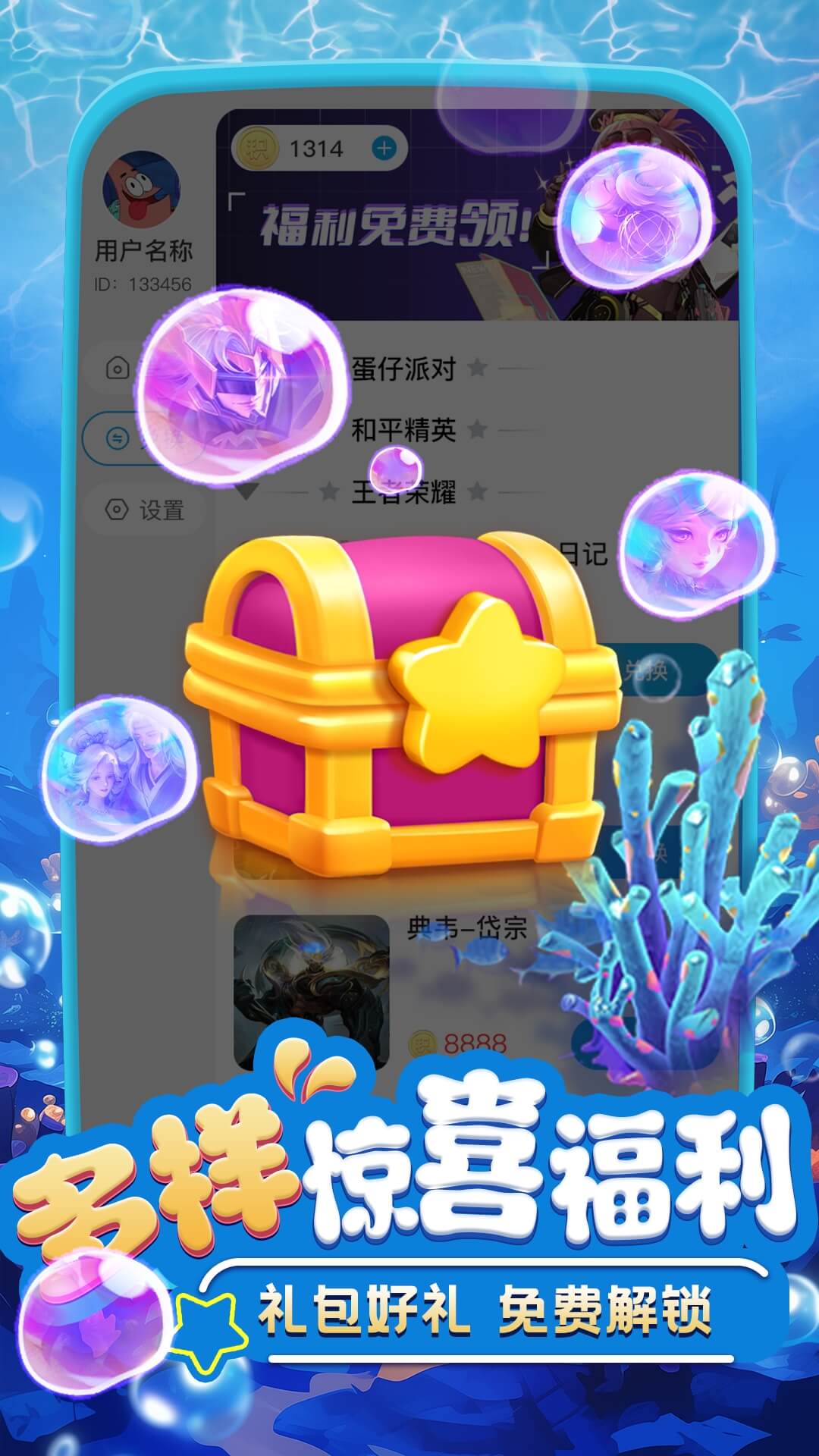 换皮达人官方版 换皮达人APP截图