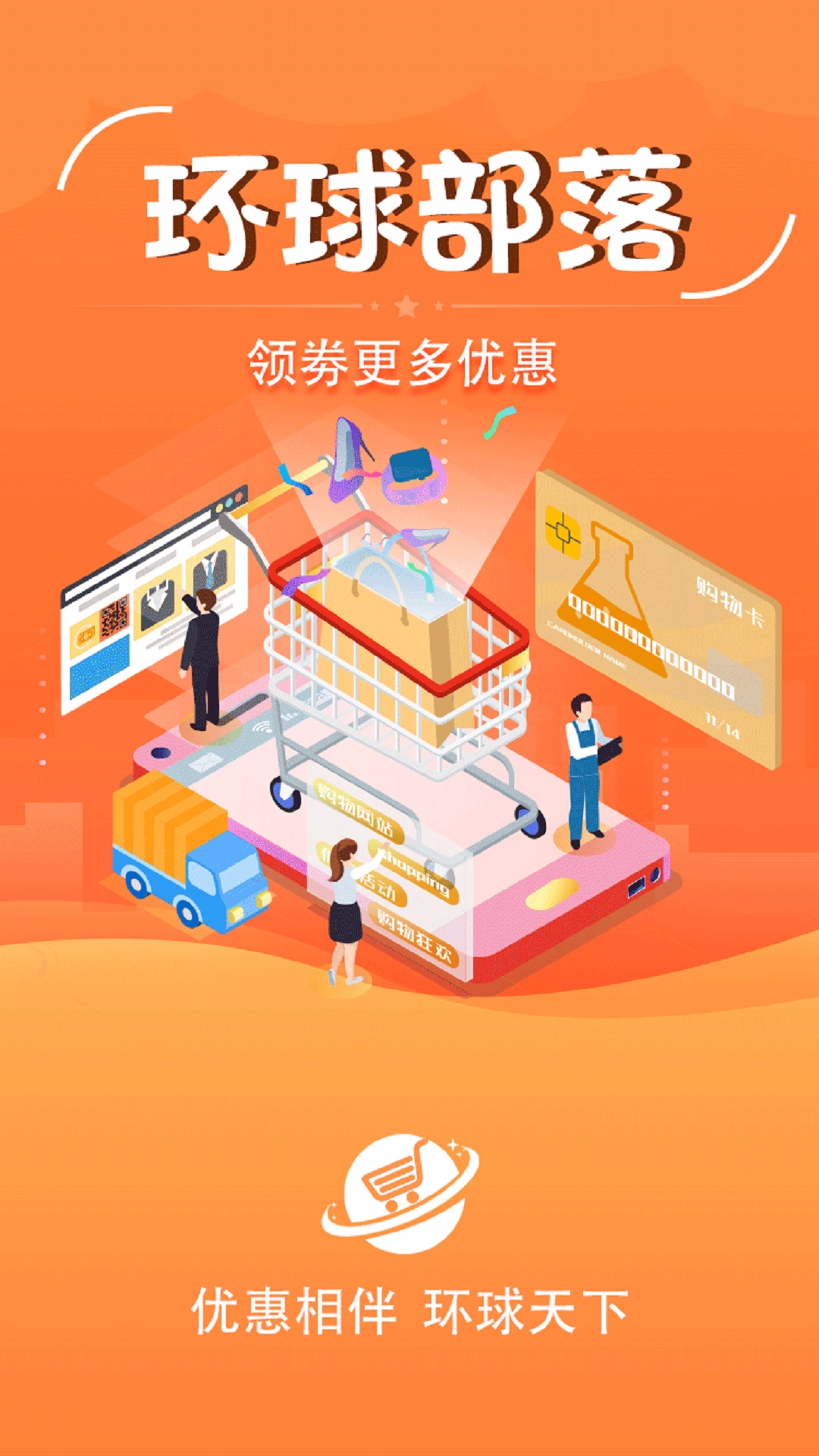 环球部落app截图