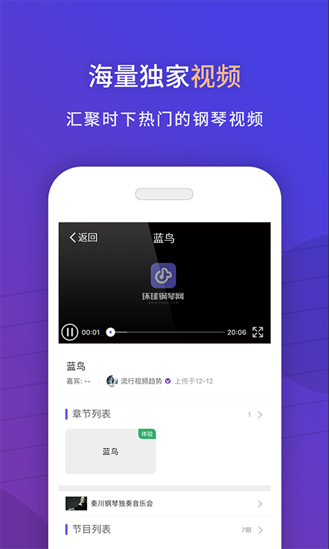 环球钢琴网下载介绍图