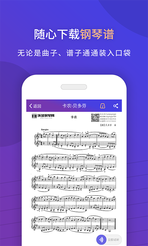 环球钢琴网app截图
