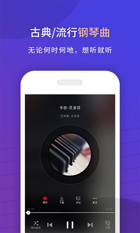 环球钢琴网app截图