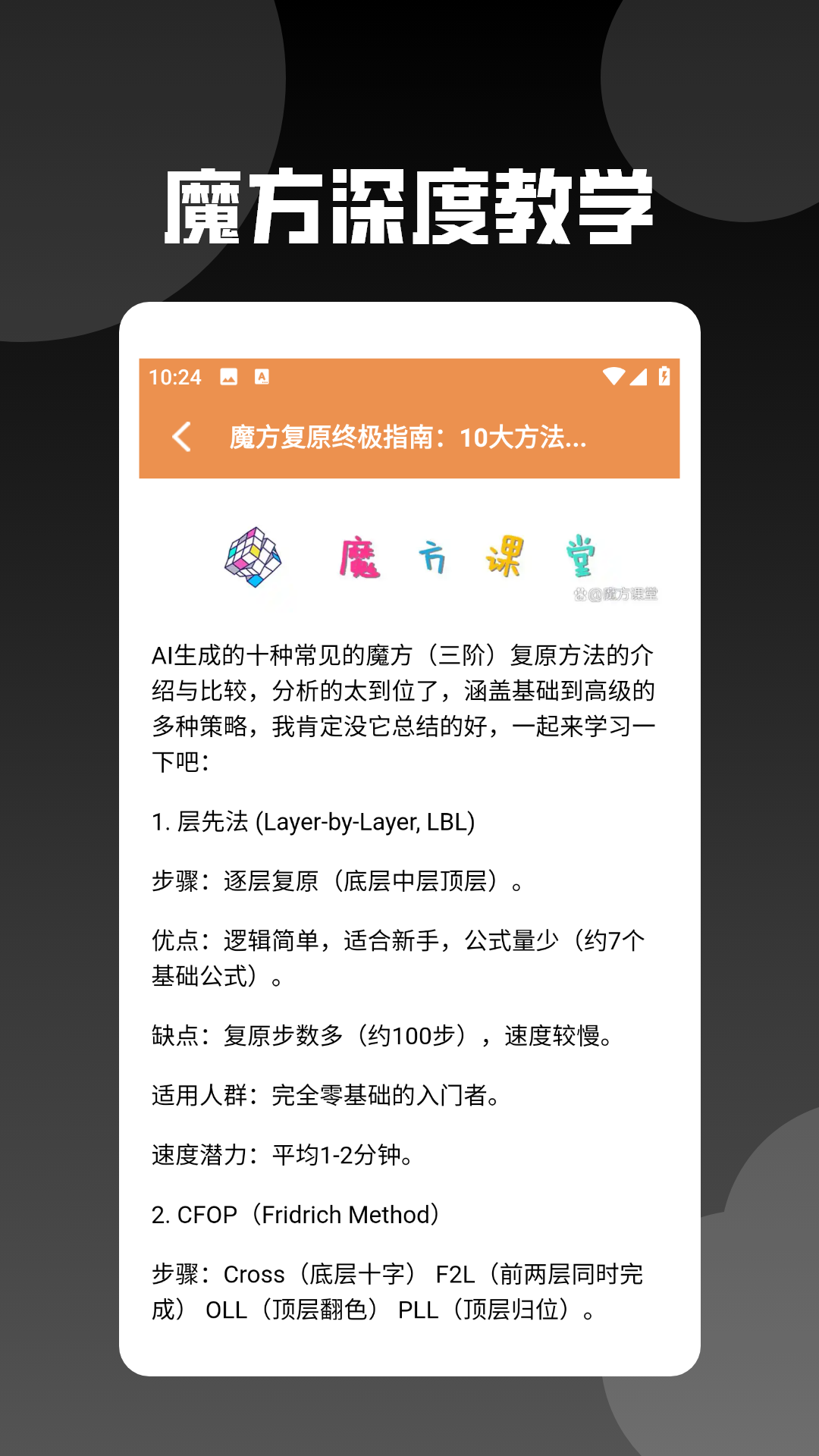 还原魔方下载介绍图
