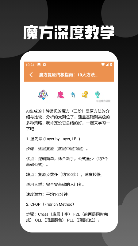 还原魔方教程下载介绍图
