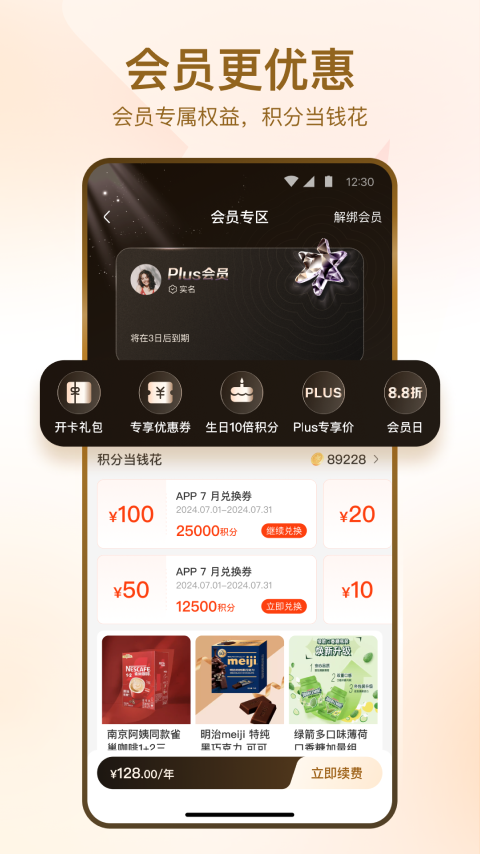 华润万家下载介绍图