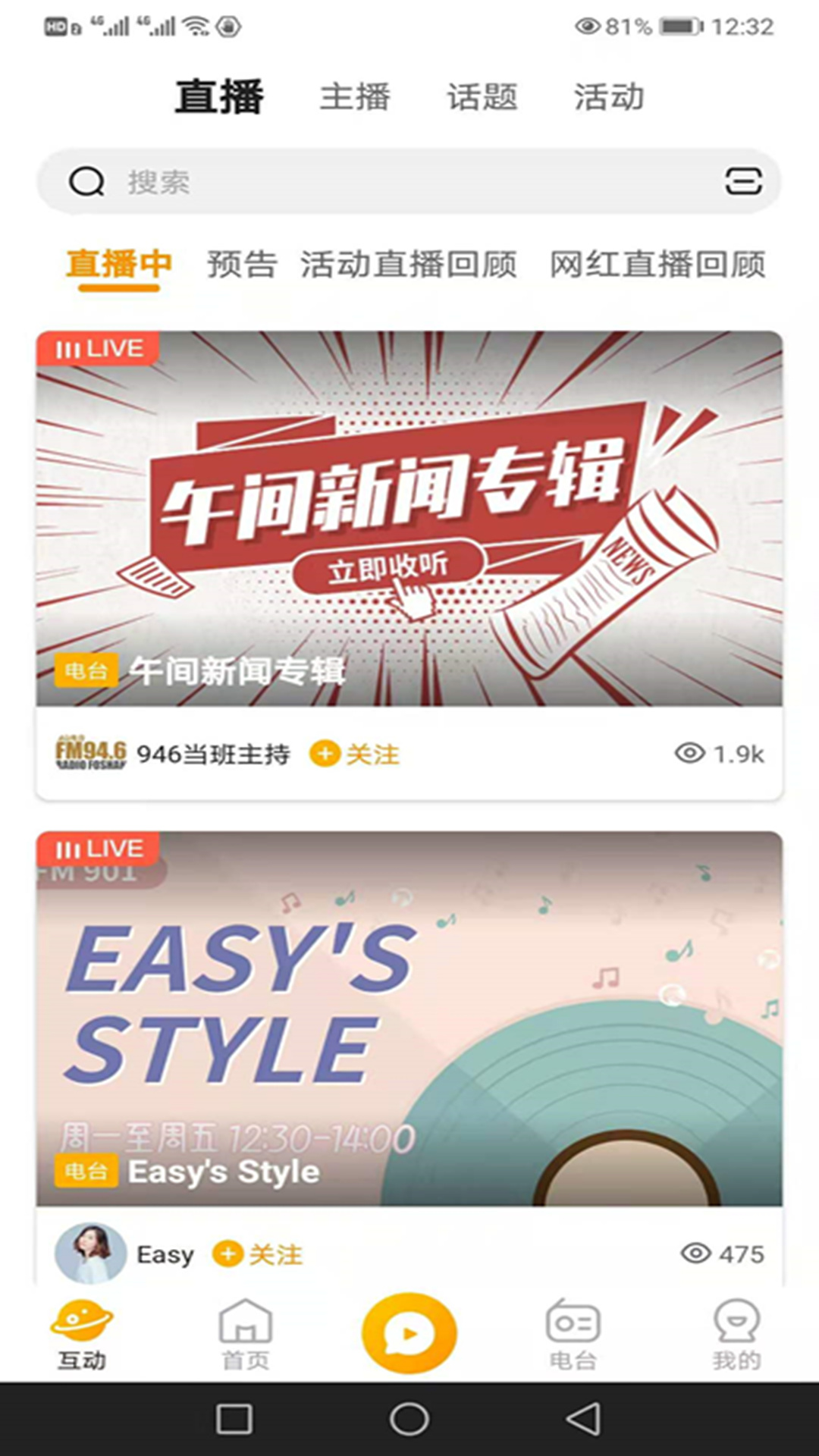 花生FM下载介绍图