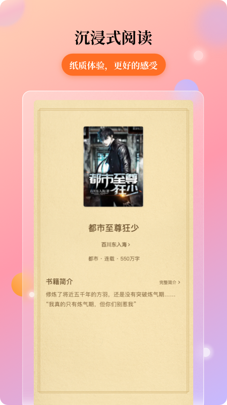 花生小说app截图