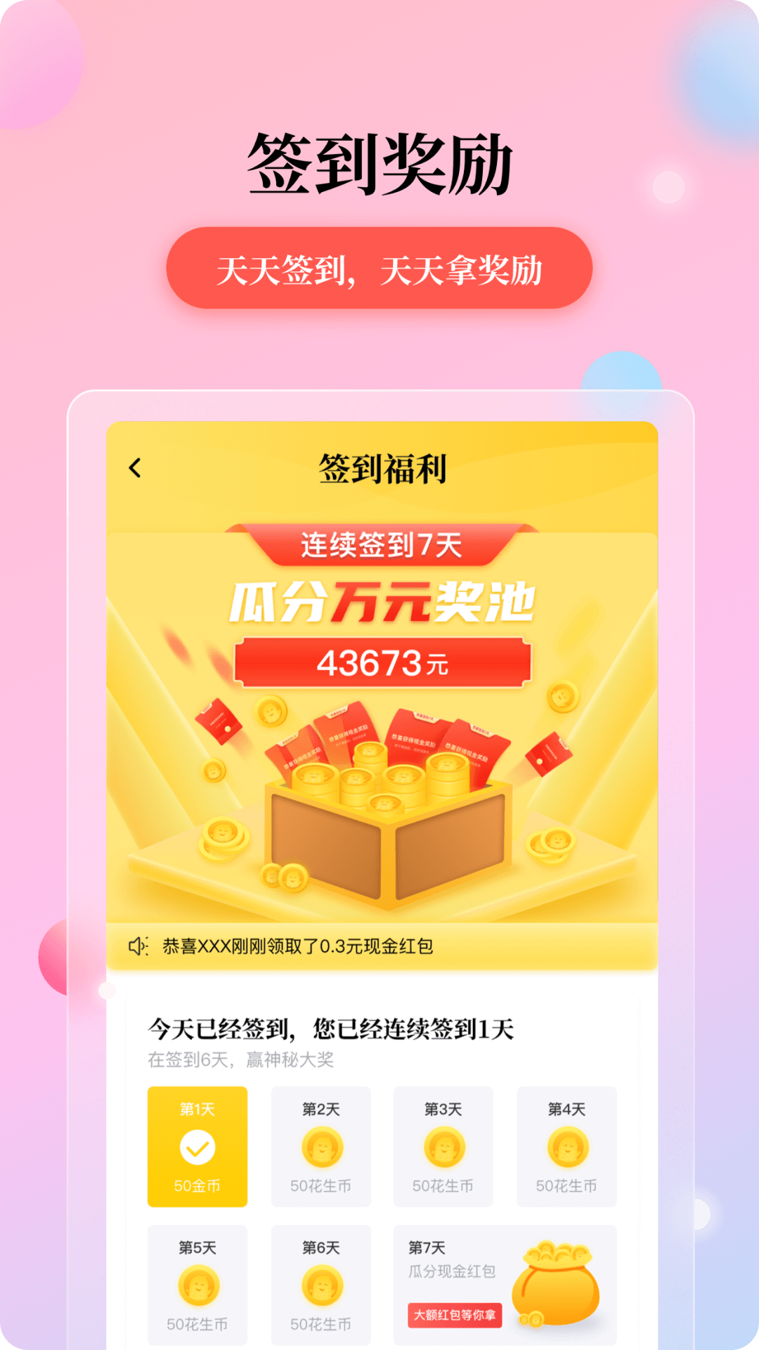 花生小说app截图