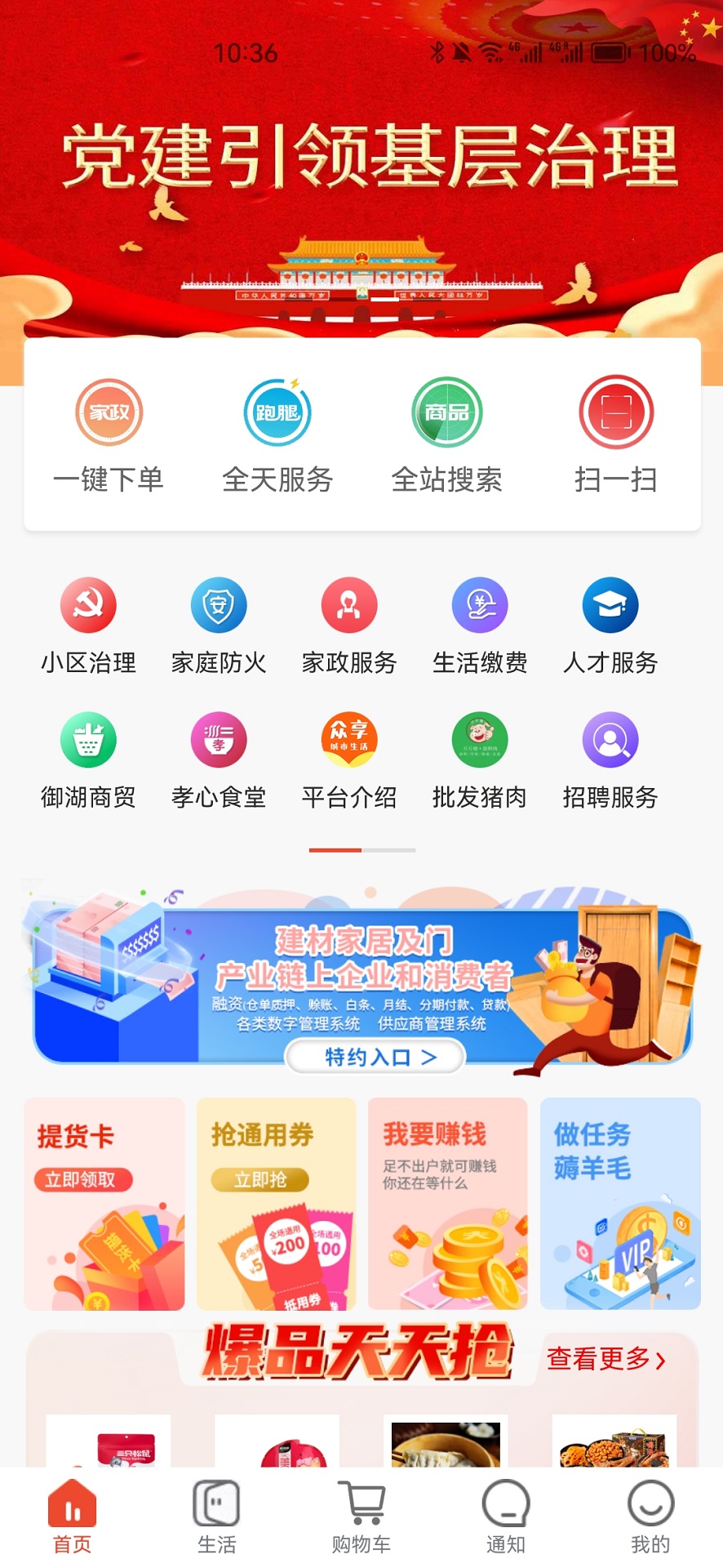 华施达app截图