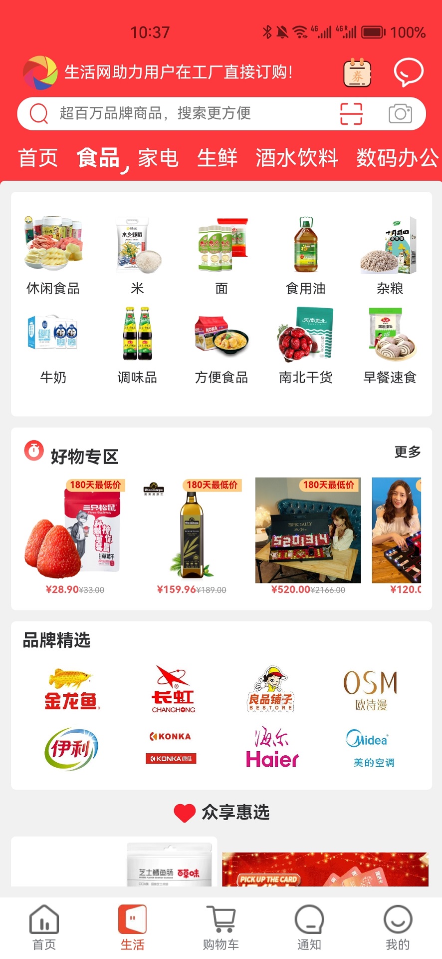 华施达app截图