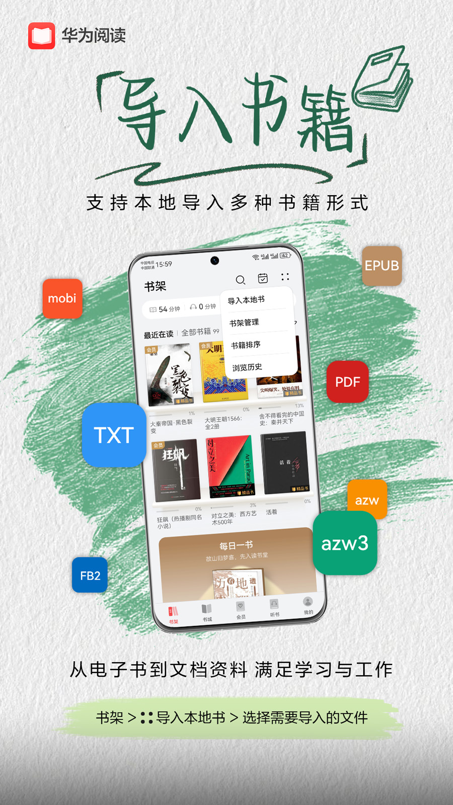 华为阅读app截图