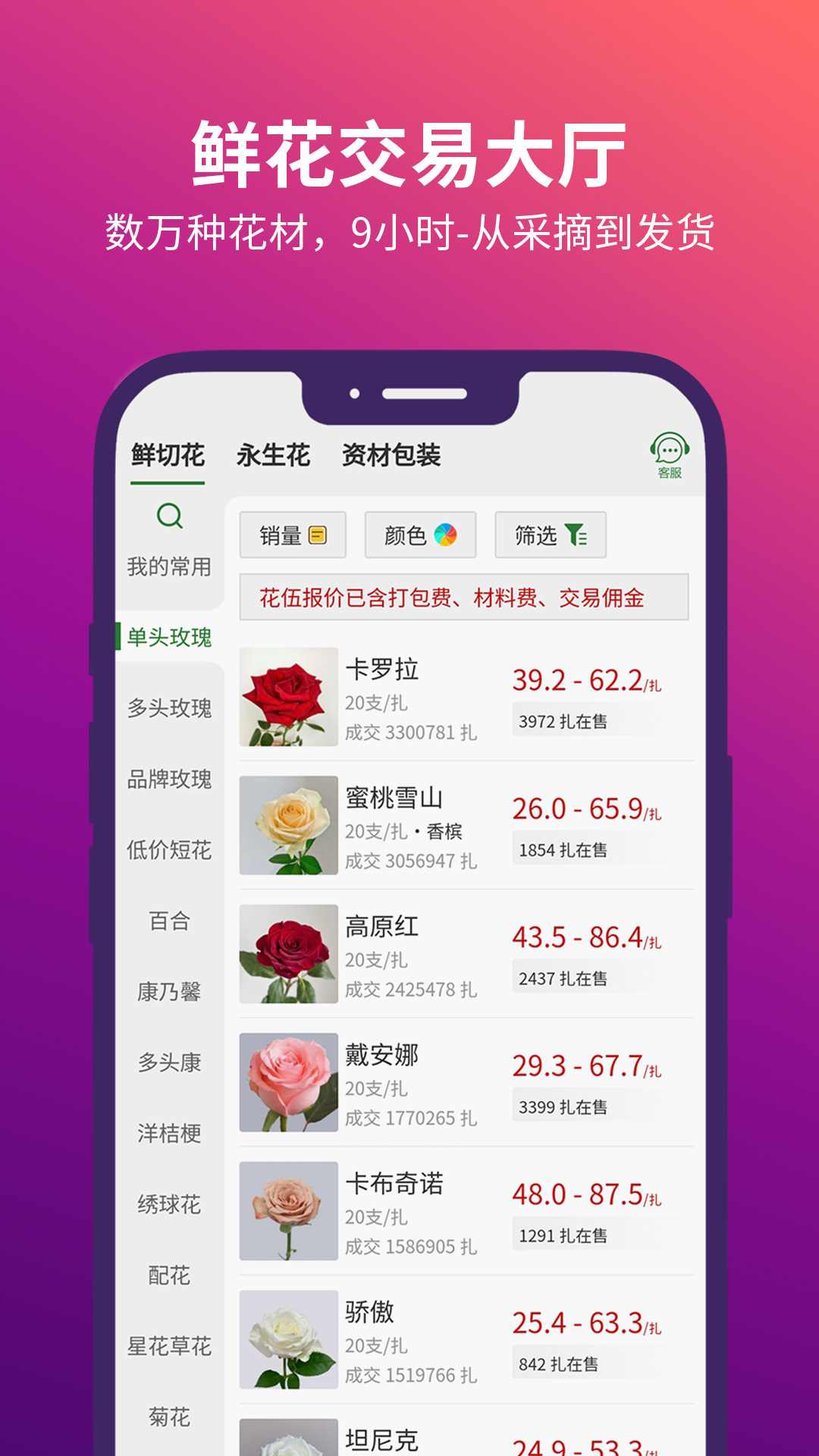花伍app截图