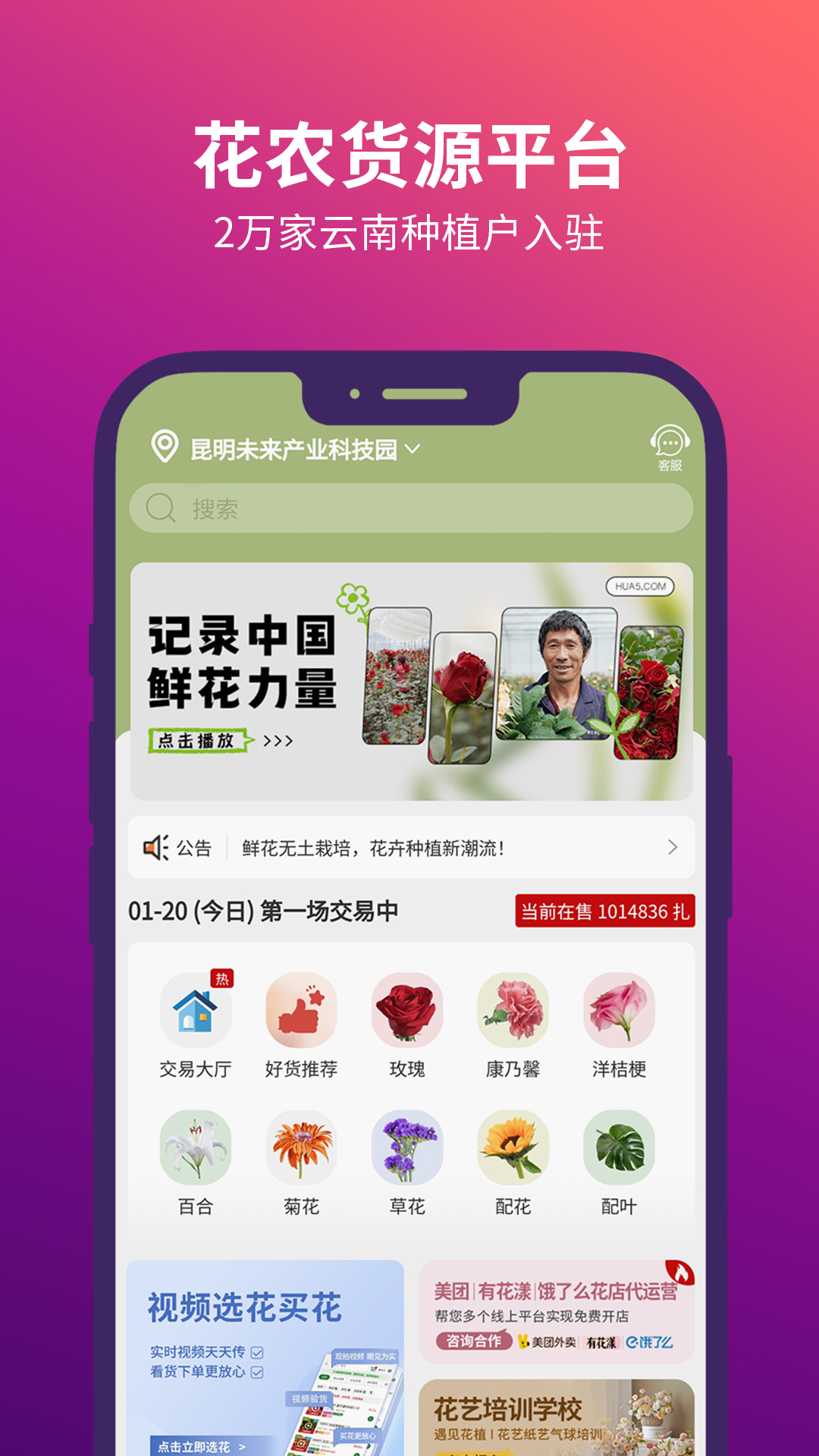 花伍app截图