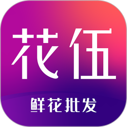 花伍 v2.6.0