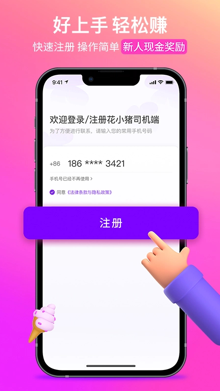 花小猪司机端下载介绍图