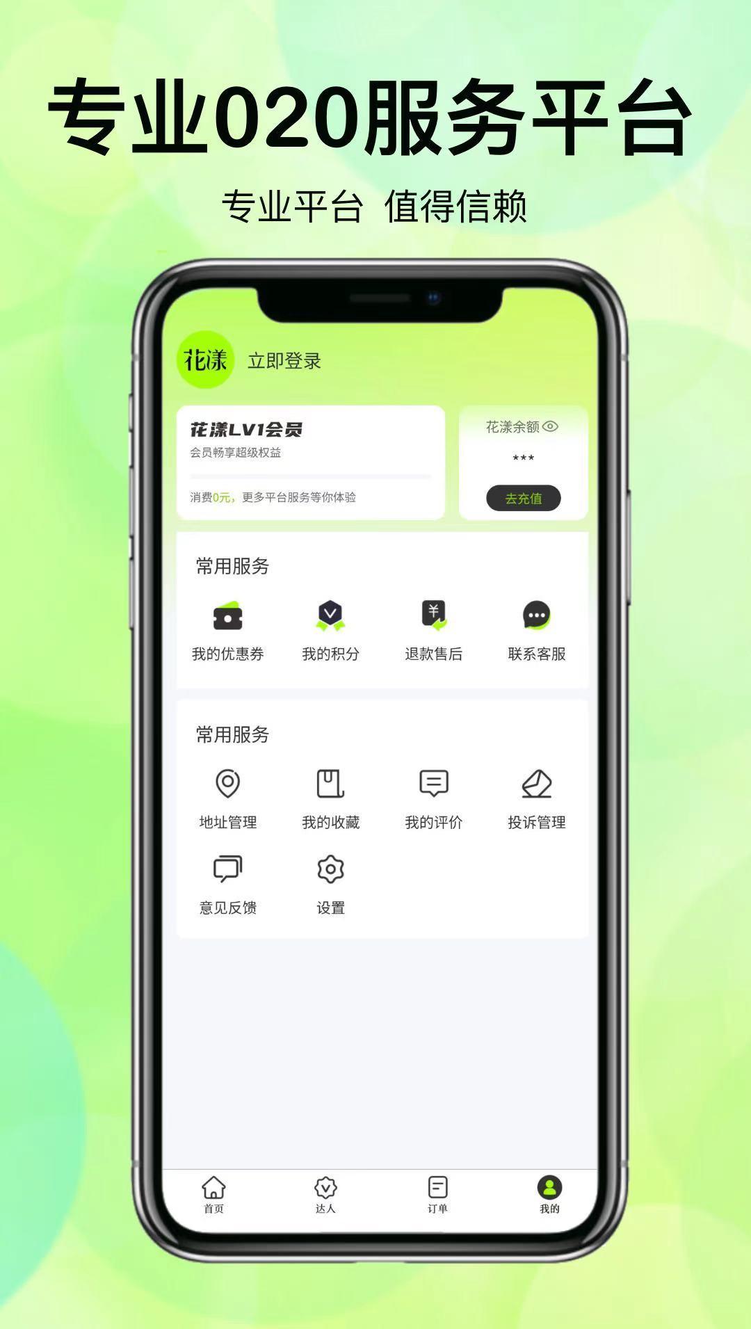 花漾随心app截图