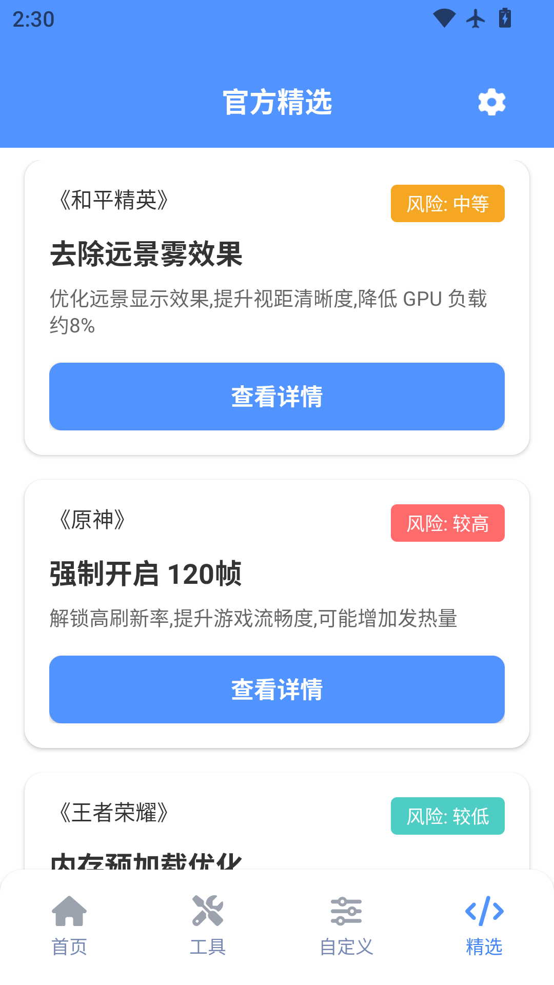 画质助手120帧下载介绍图
