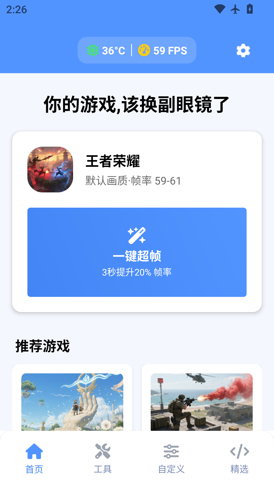 画质助手120帧官方版 画质助手120帧APP截图