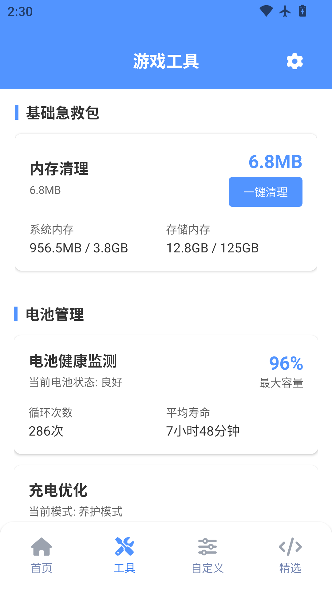 画质助手120帧官方版 画质助手120帧APP截图