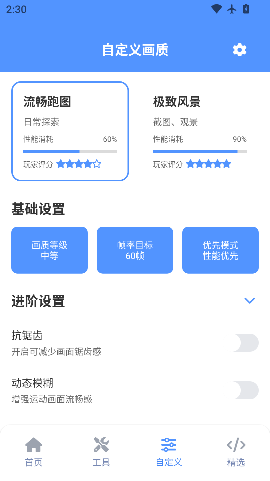 画质助手120帧官方版 画质助手120帧APP截图