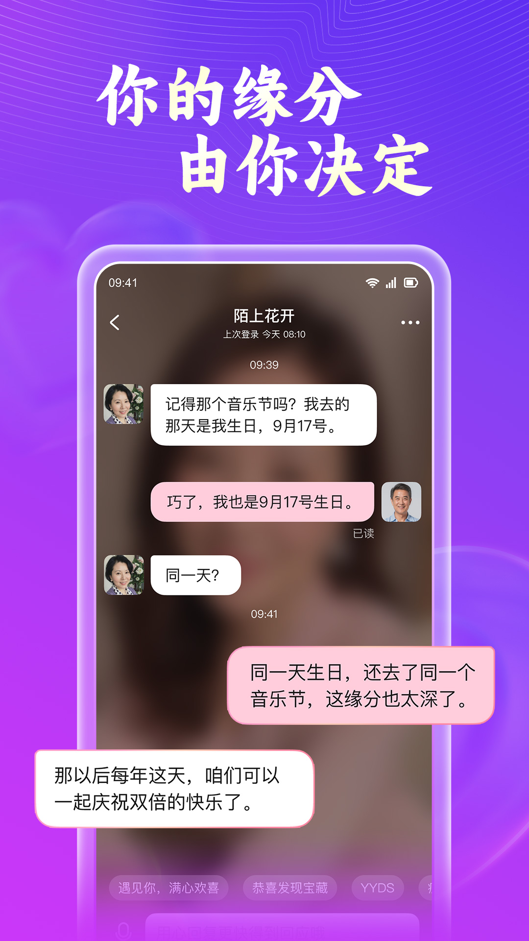 会会交友下载介绍图