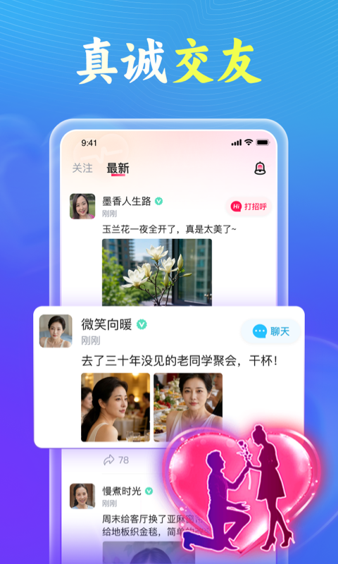 会会交友下载介绍图