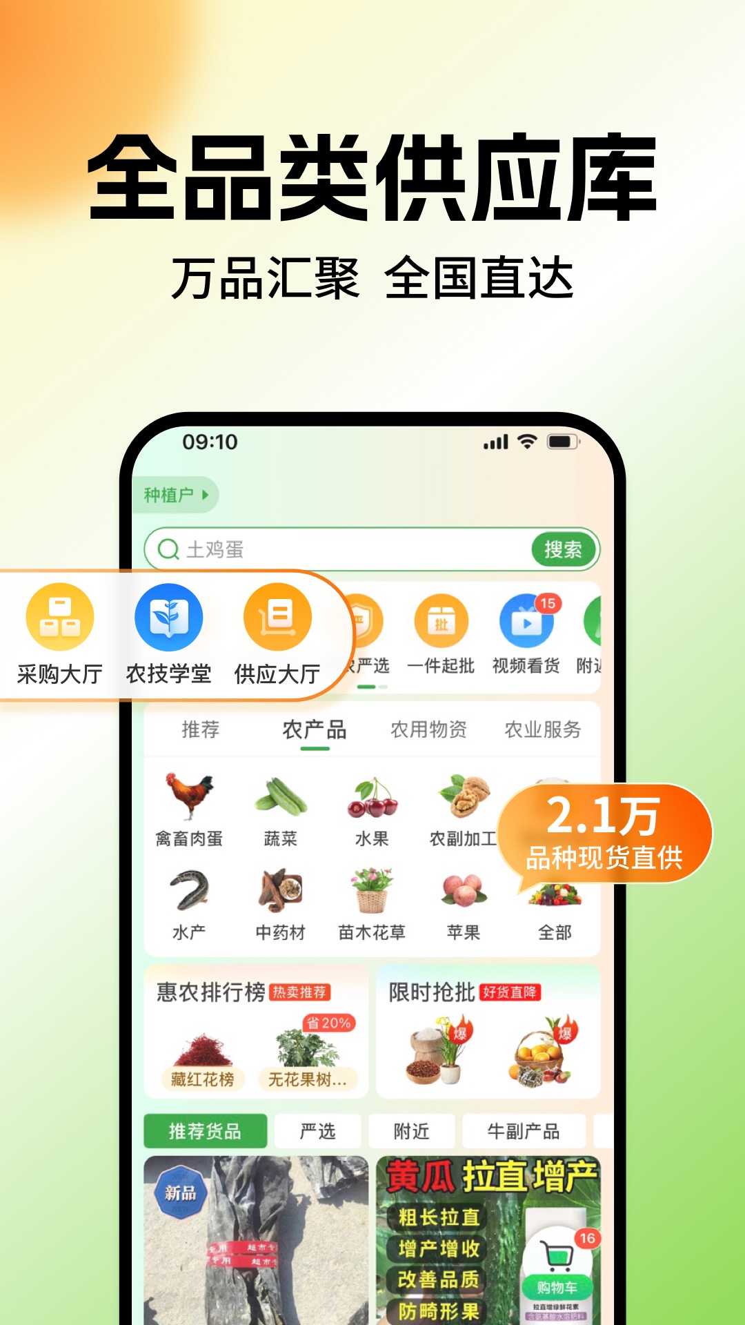 惠农网app截图