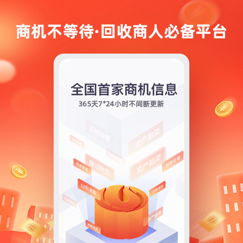回收商网app截图
