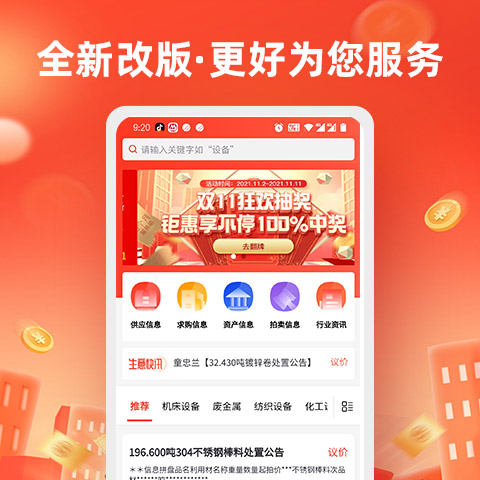 回收商网app截图