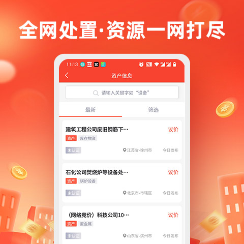回收商网app截图