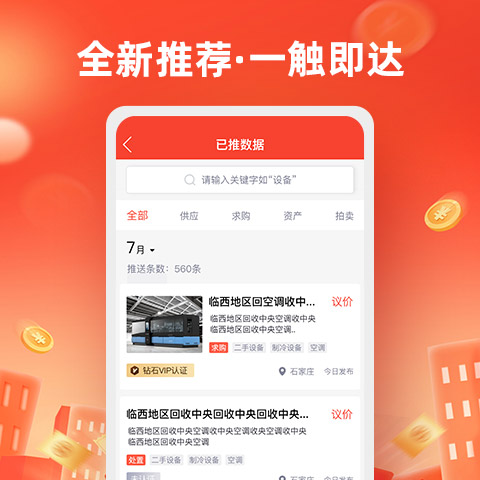 回收商网app截图