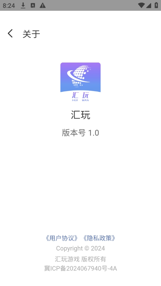 汇玩app截图