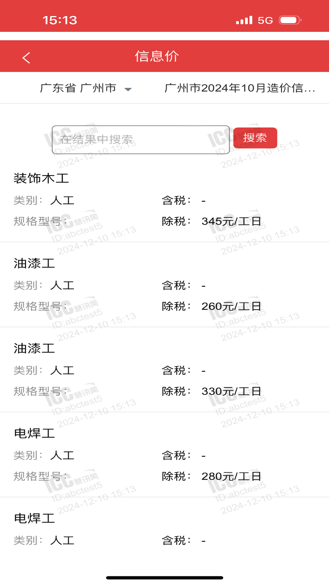 慧讯网下载介绍图