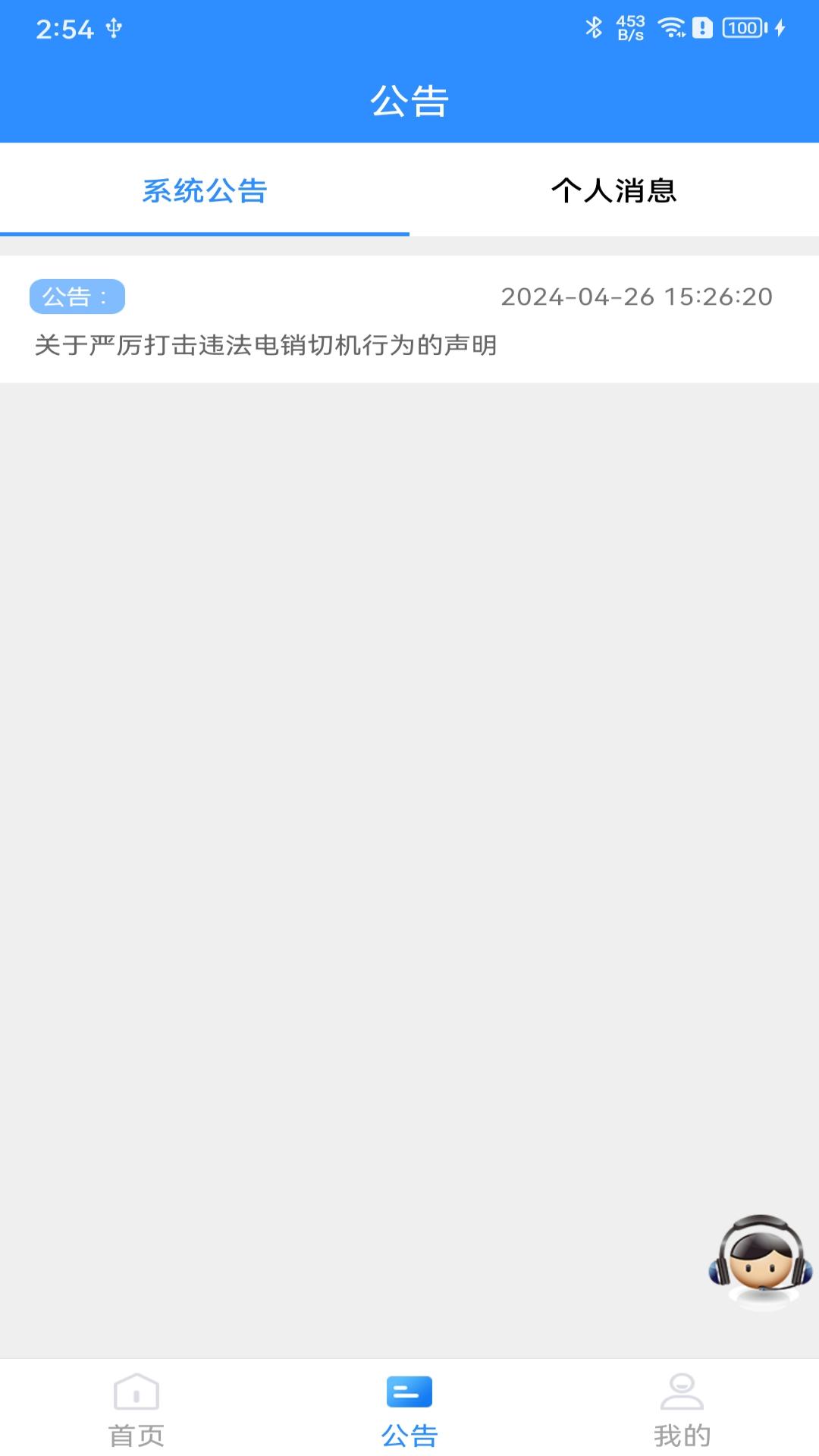 会员宝Proapp截图