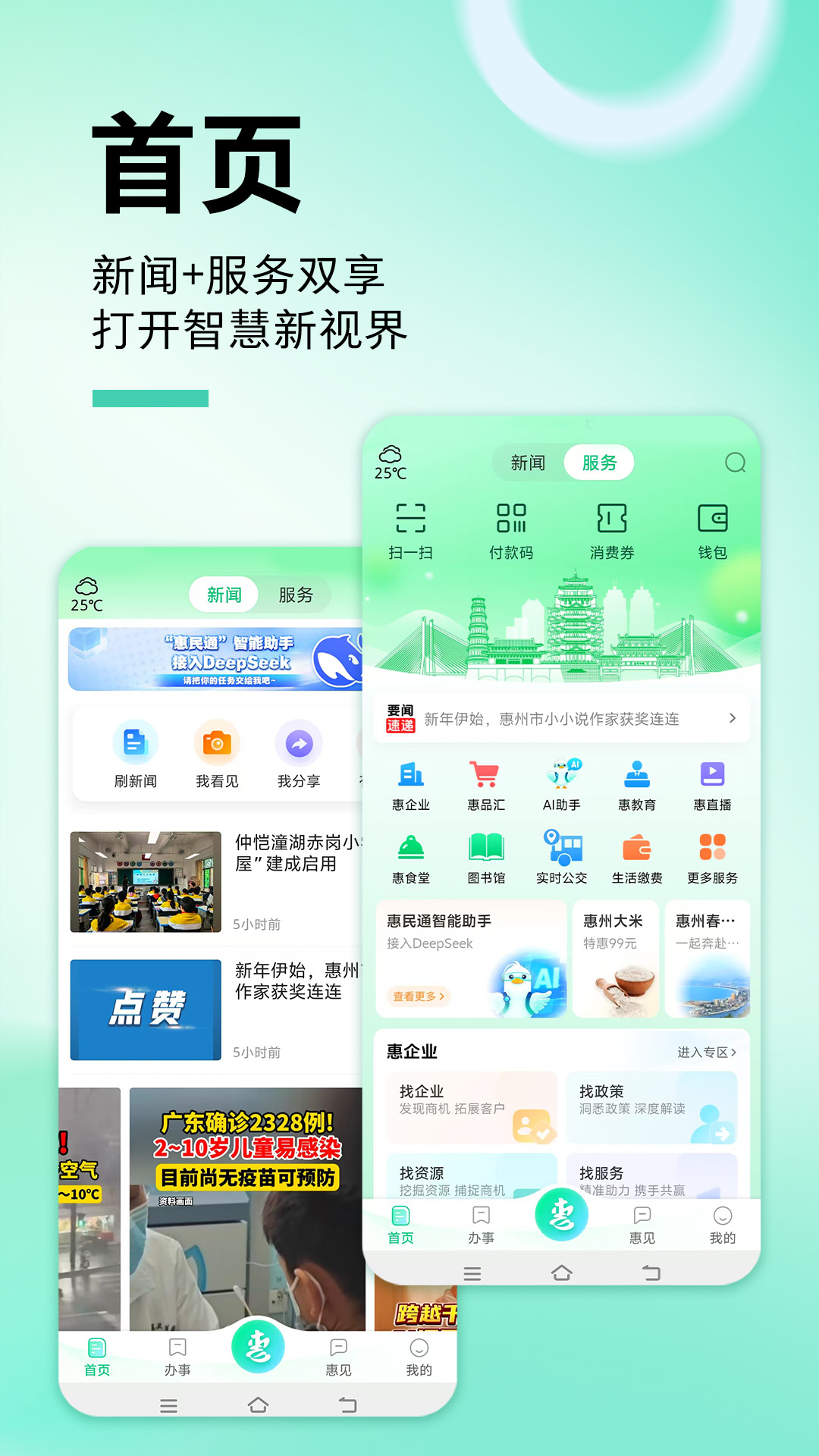 惠州惠民通官方版 惠州惠民通APP截图