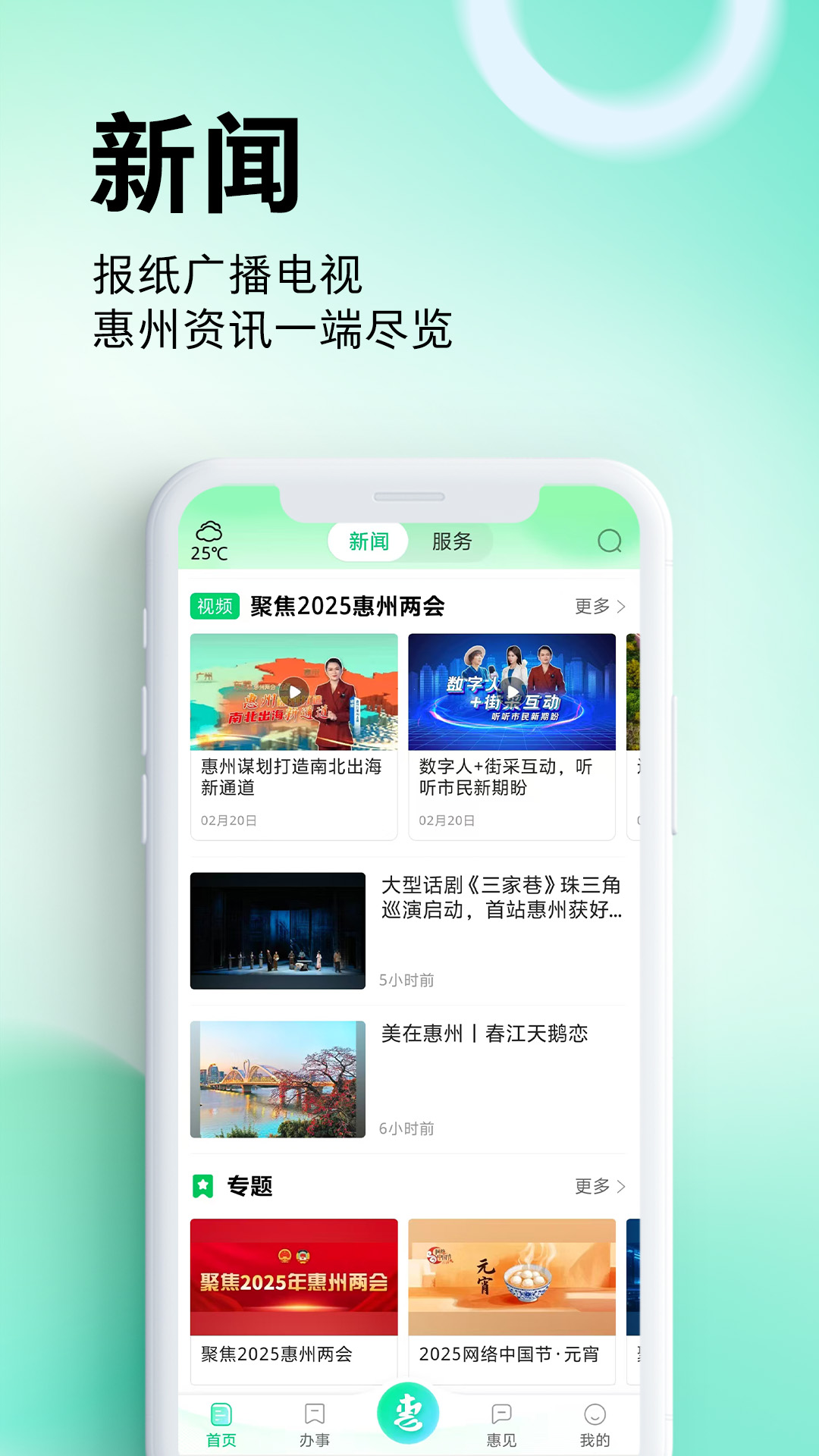 惠州惠民通官方版 惠州惠民通APP截图